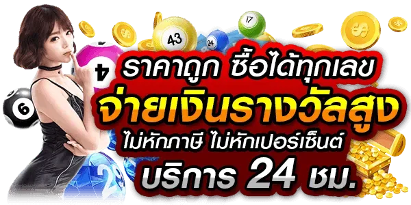 หวย 365