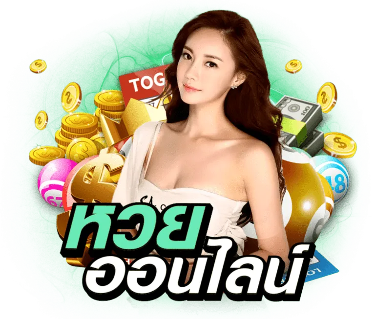 หวย 365