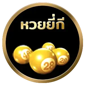 หวยมยี่กี by หวย 365
